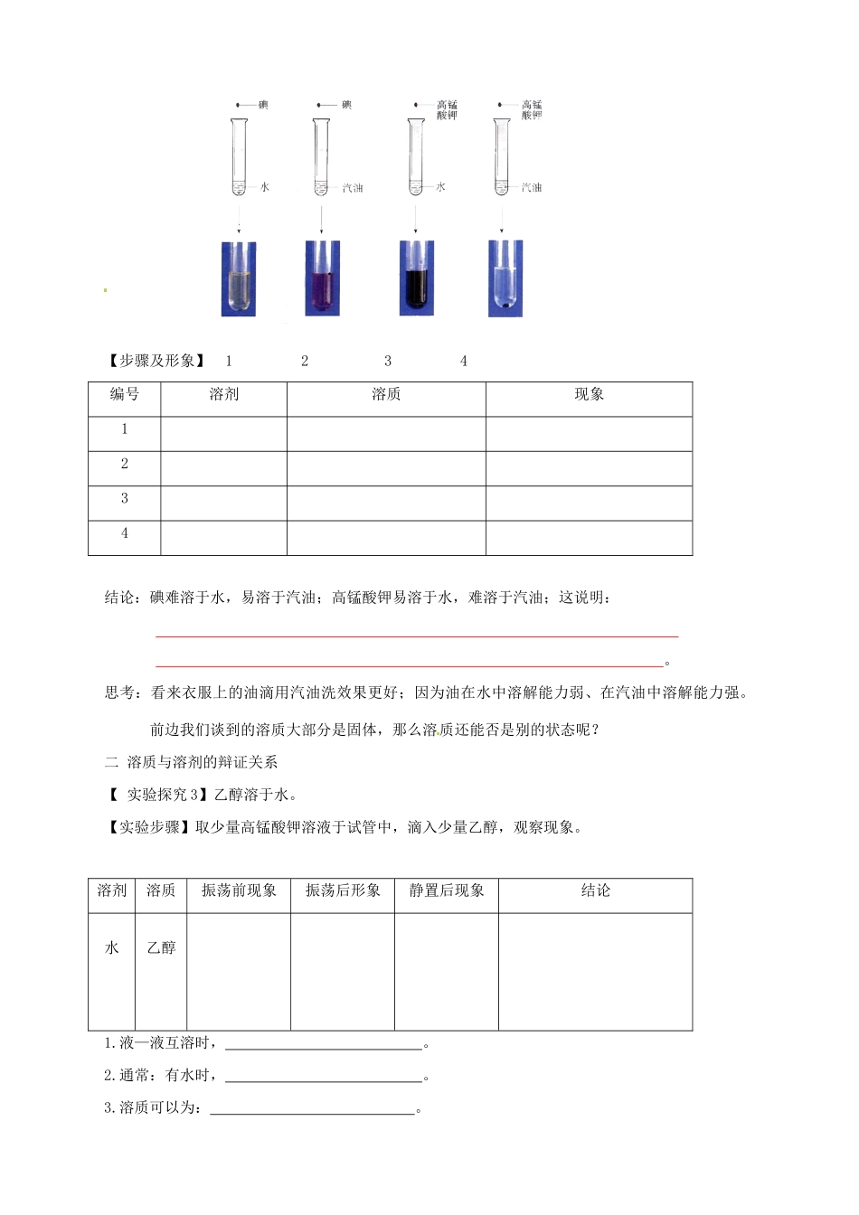 九年级化学下册 溶液 学案  人教新课标版_第2页