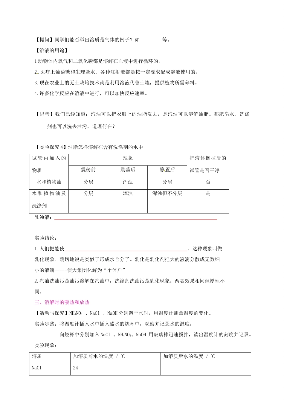 九年级化学下册 溶液 学案  人教新课标版_第3页