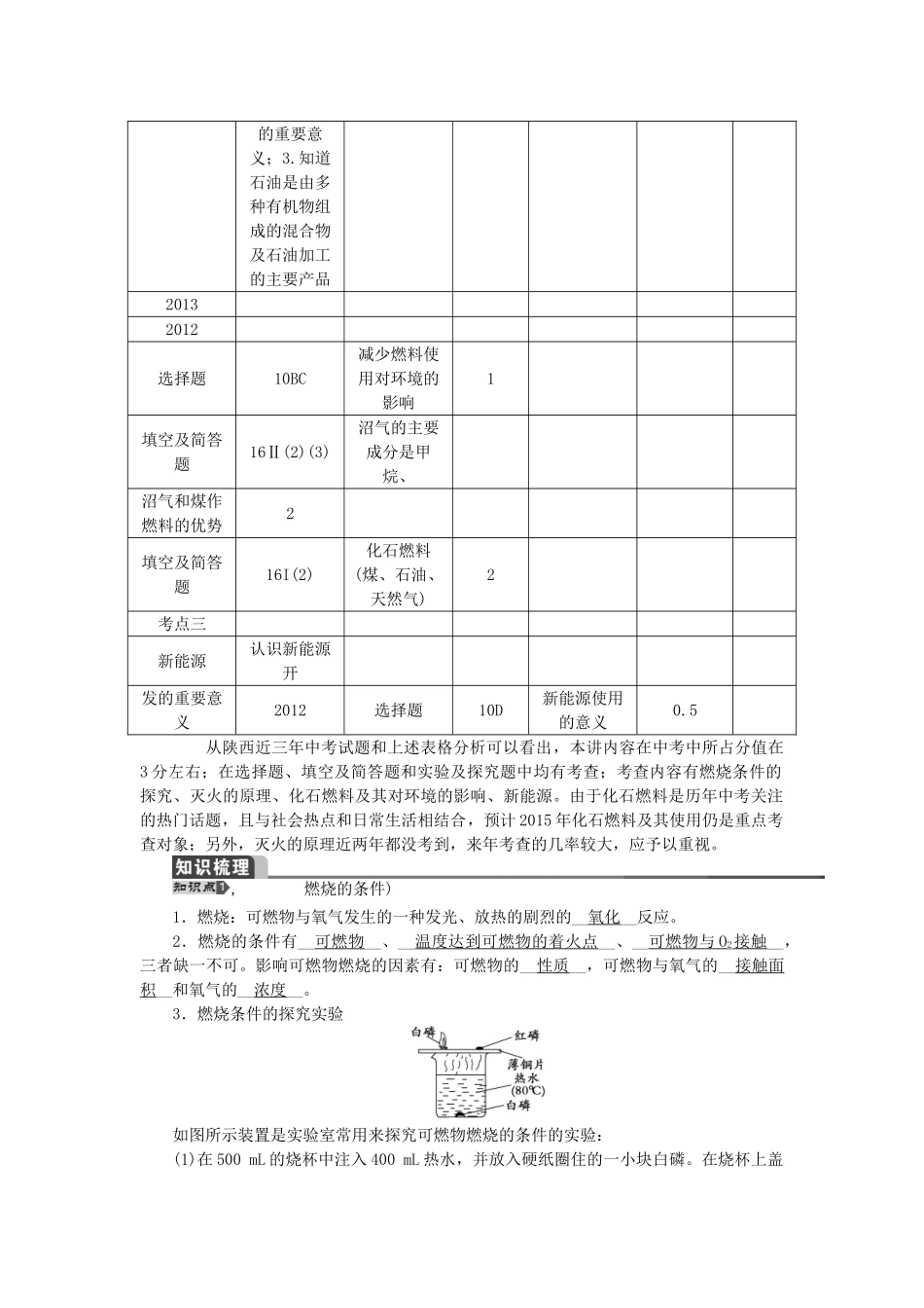 【聚焦中考】（教师用书）陕西省2015中考化学总复习 第一轮 第13讲 燃料及其利用教案_第2页