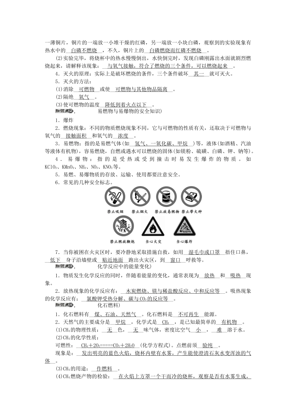 【聚焦中考】（教师用书）陕西省2015中考化学总复习 第一轮 第13讲 燃料及其利用教案_第3页
