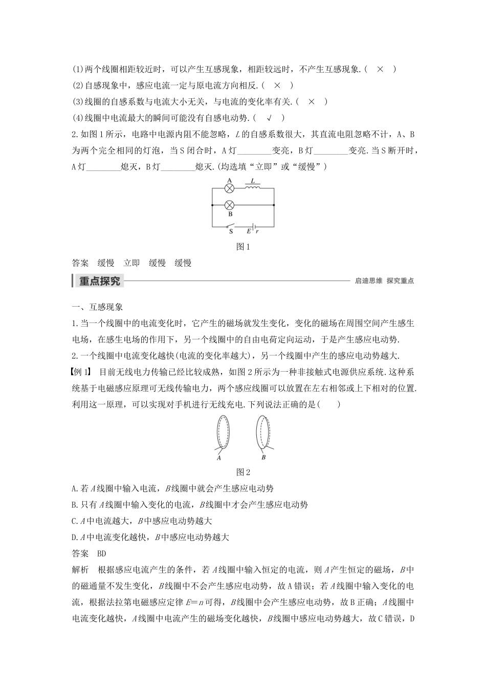 高中物理 第四章 电磁感应现象 6 互感和自感讲义 新人教版选修3-2-新人教版高三选修3-2物理教案_第2页