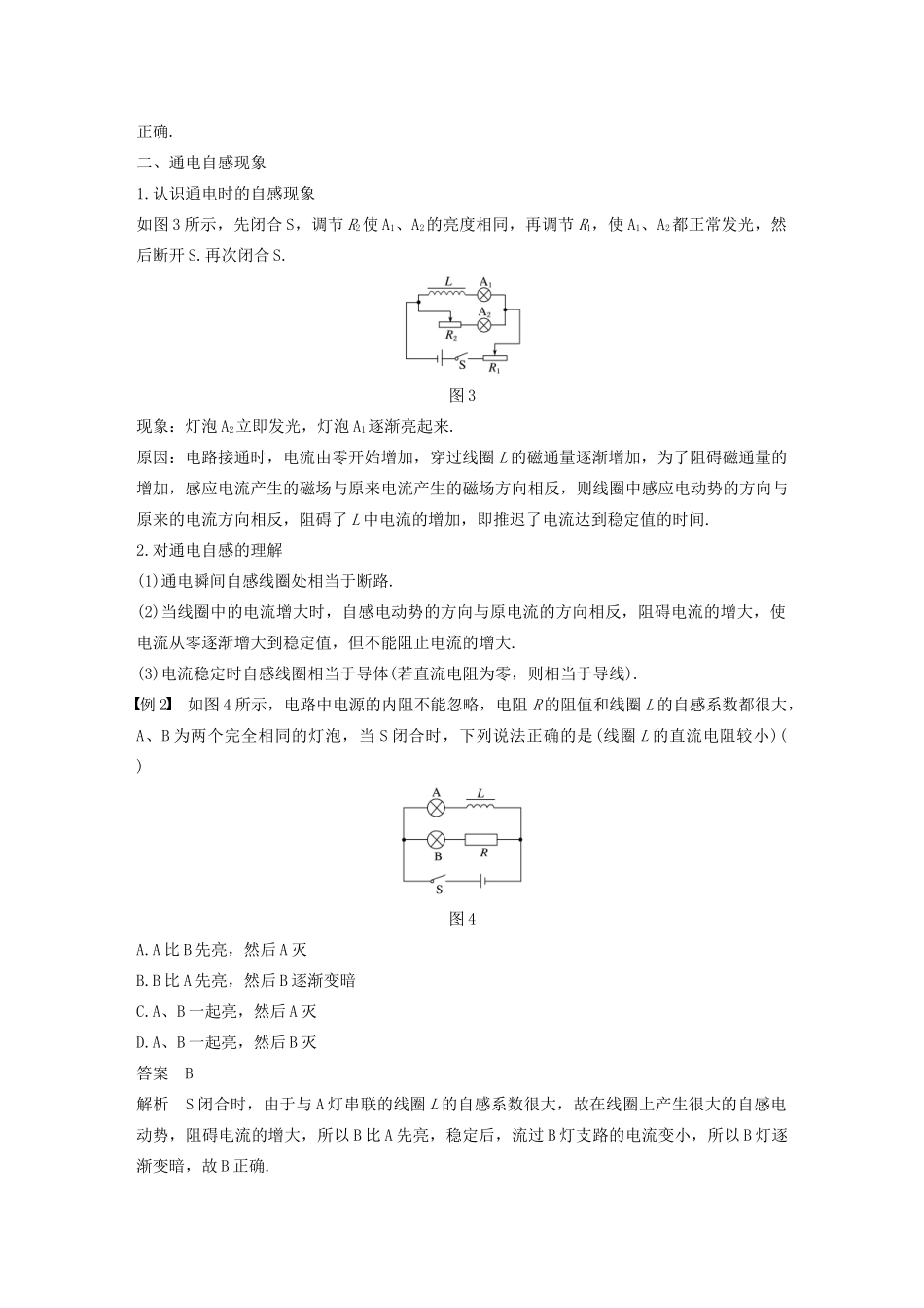 高中物理 第四章 电磁感应现象 6 互感和自感讲义 新人教版选修3-2-新人教版高三选修3-2物理教案_第3页