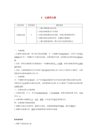 高中物理 第四章 电磁感应现象 6 互感和自感讲义 新人教版选修3-2-新人教版高三选修3-2物理教案