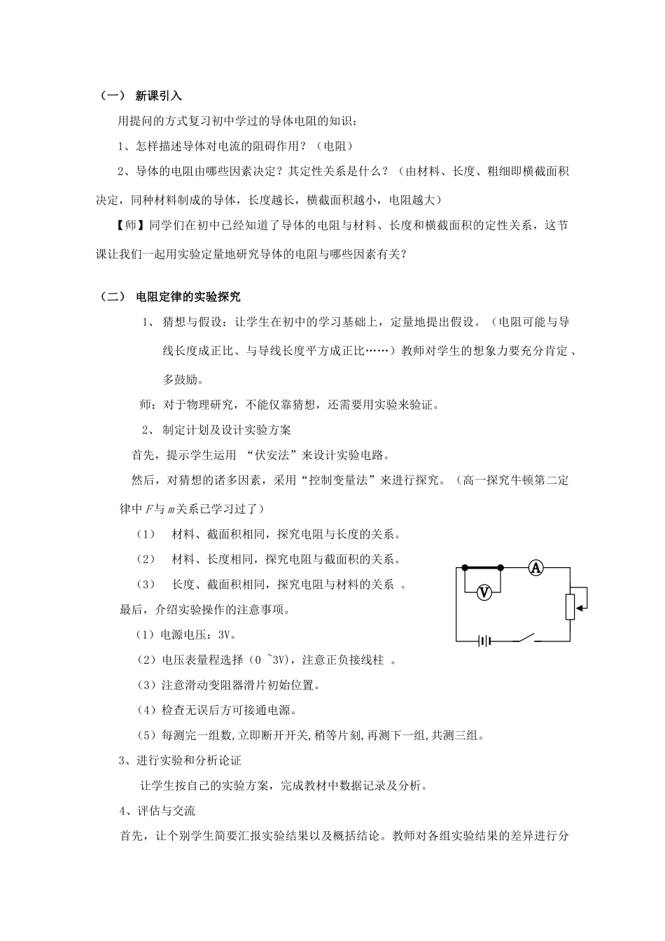 广东省陆河外国语学校高中物理《2.1 探究决定导线电阻的因素（2课时）》教案 粤教版选修3-1_第2页
