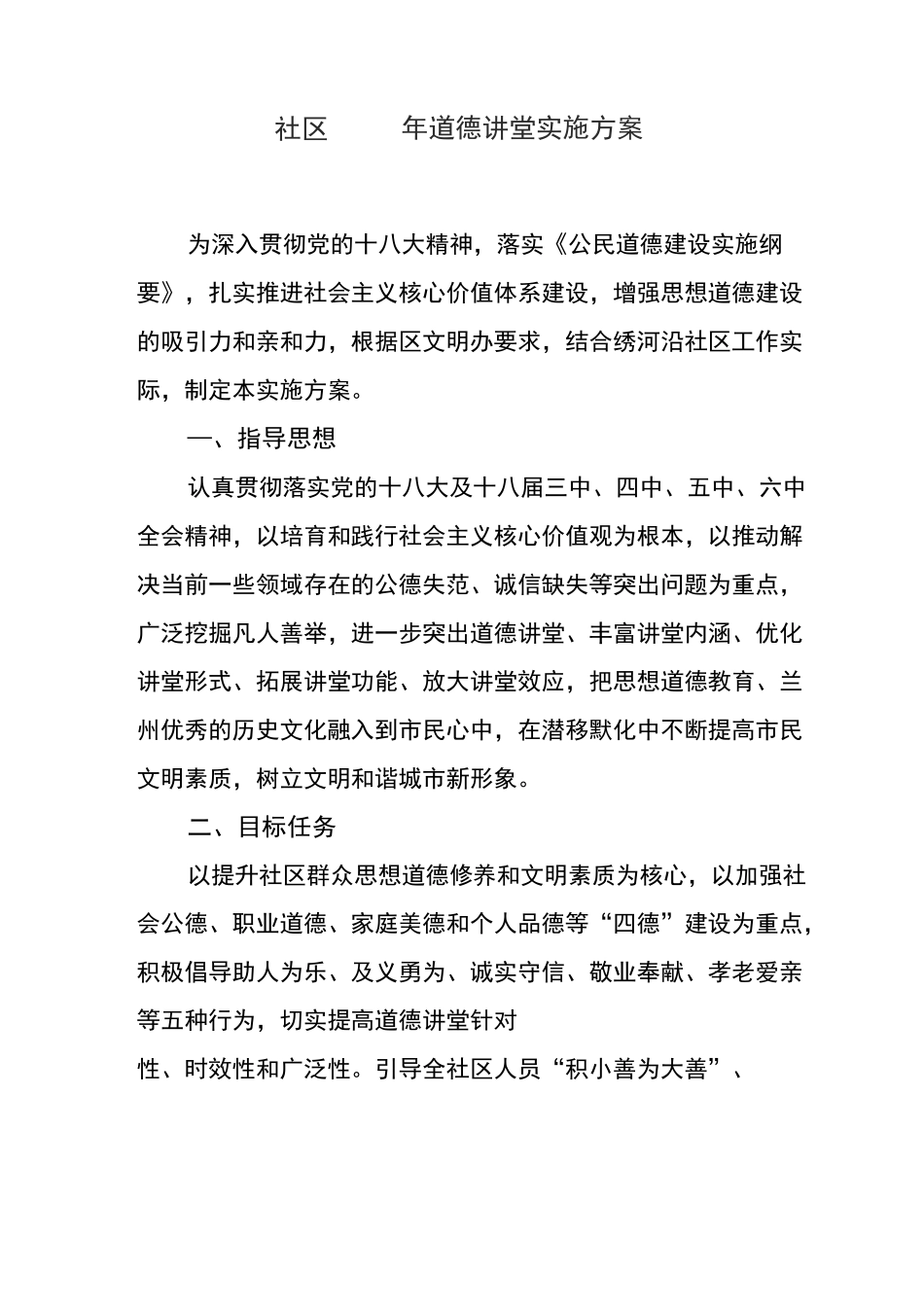 道德讲堂方案_第1页