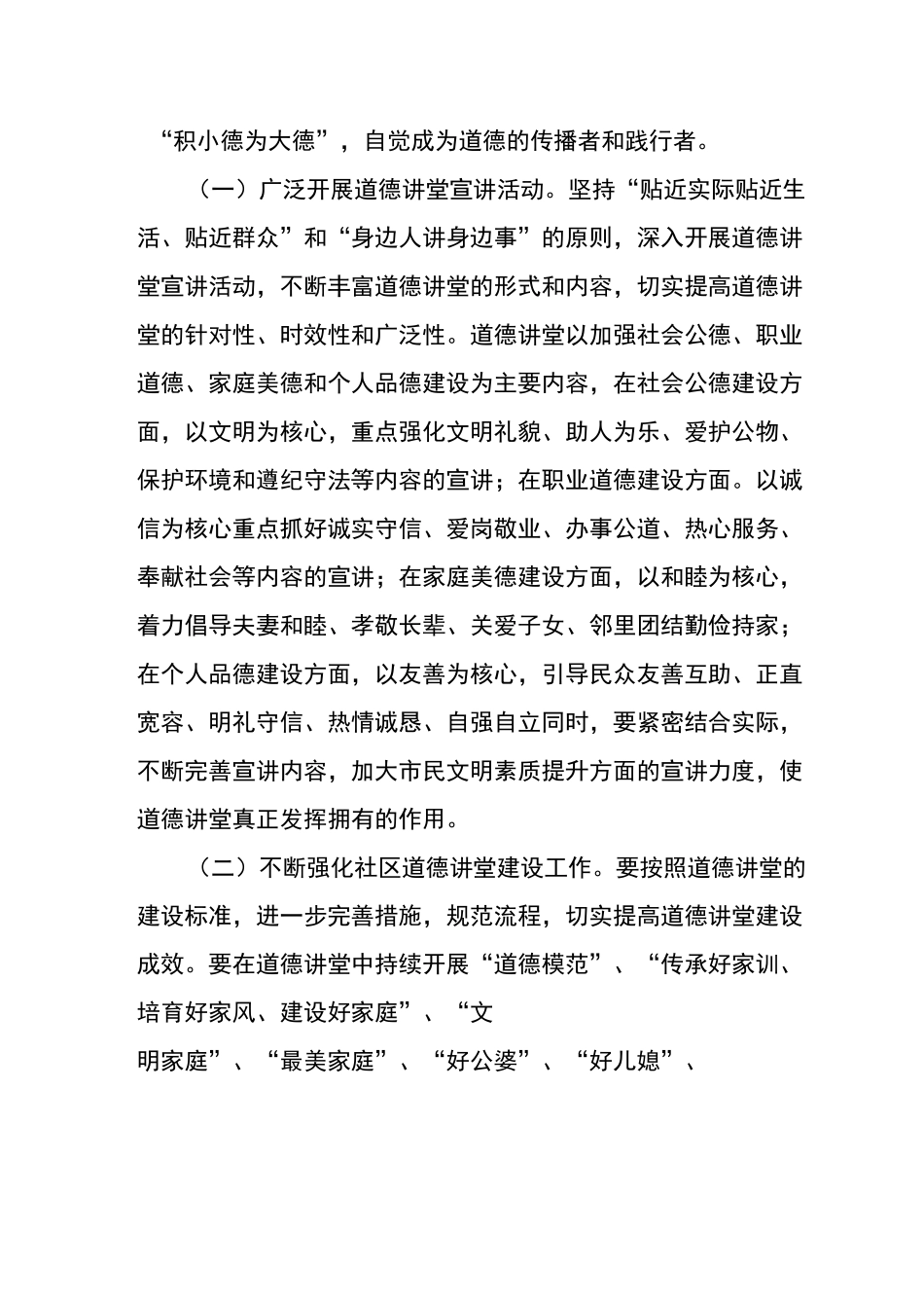 道德讲堂方案_第2页