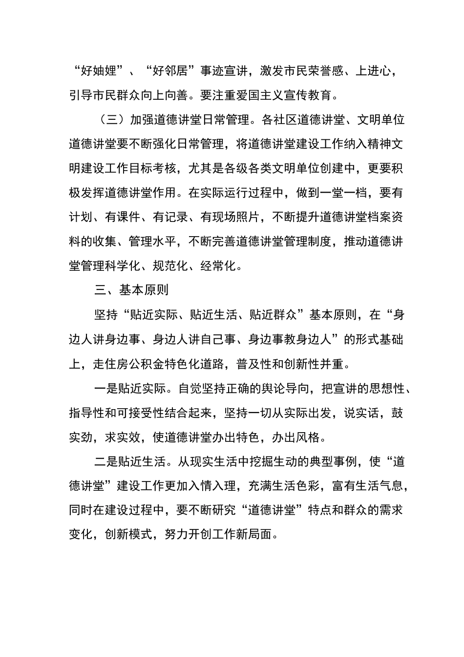 道德讲堂方案_第3页