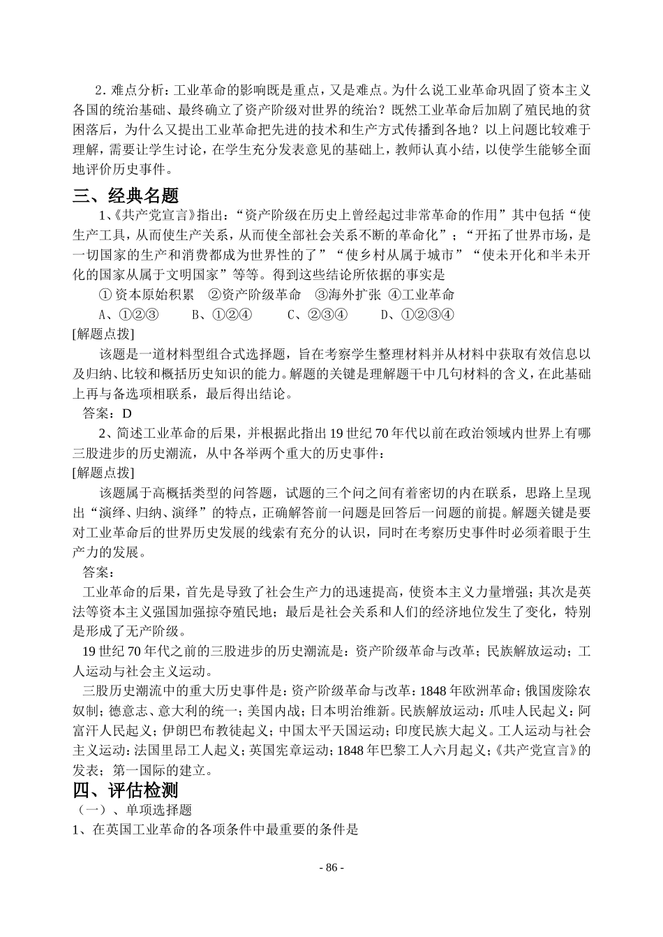 世界史第三章1-6节_第3页