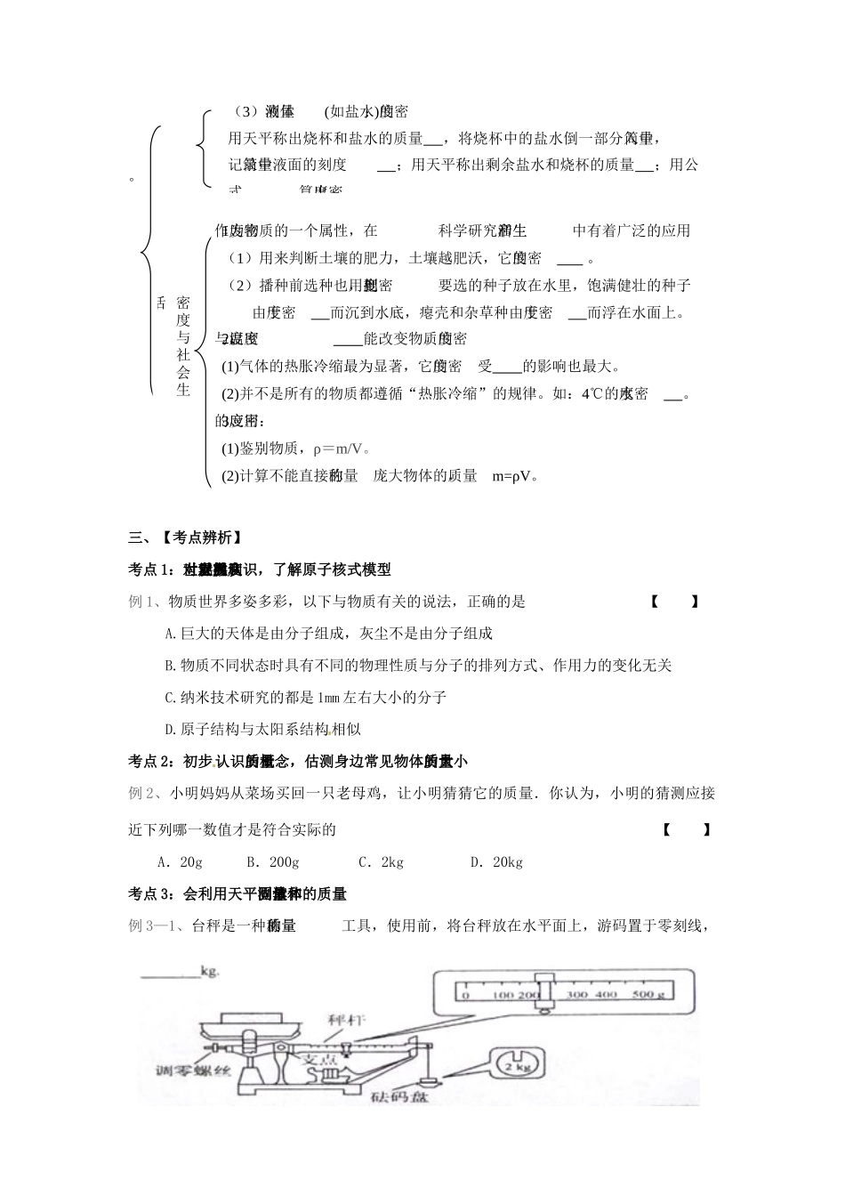 江西省金溪县第二中学中考物理 第十一章 多彩的物质世界导学案 新人教版_第3页