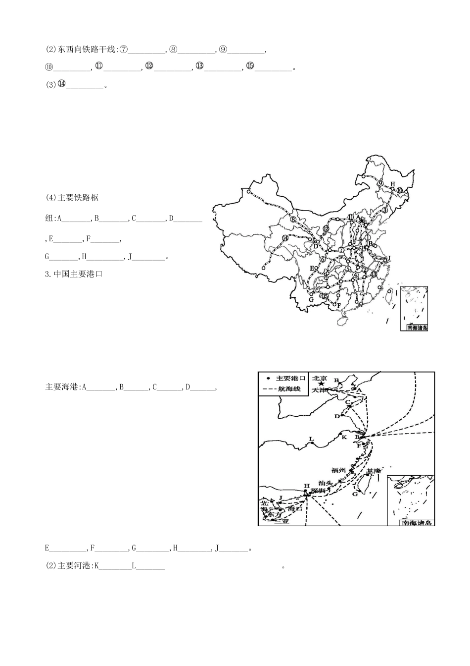 山东省滨州市中考地理 4.3交通运输和旅游复习学案-人教版初中九年级全册地理学案_第2页