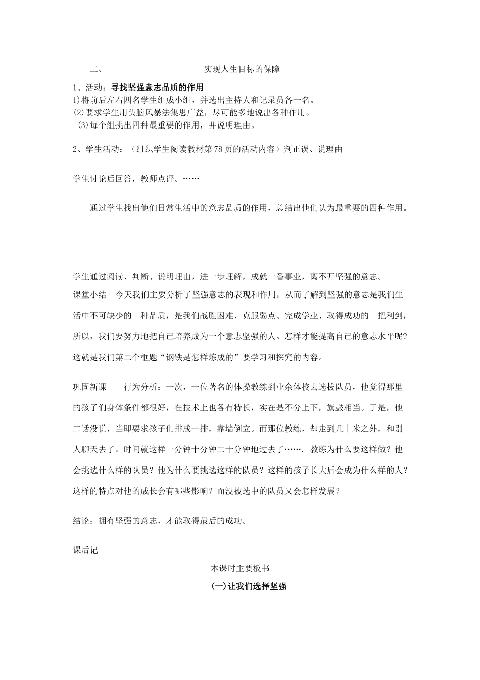 七年级政治下册《让我们选择坚强》教学设计  人教新课标版教材_第2页