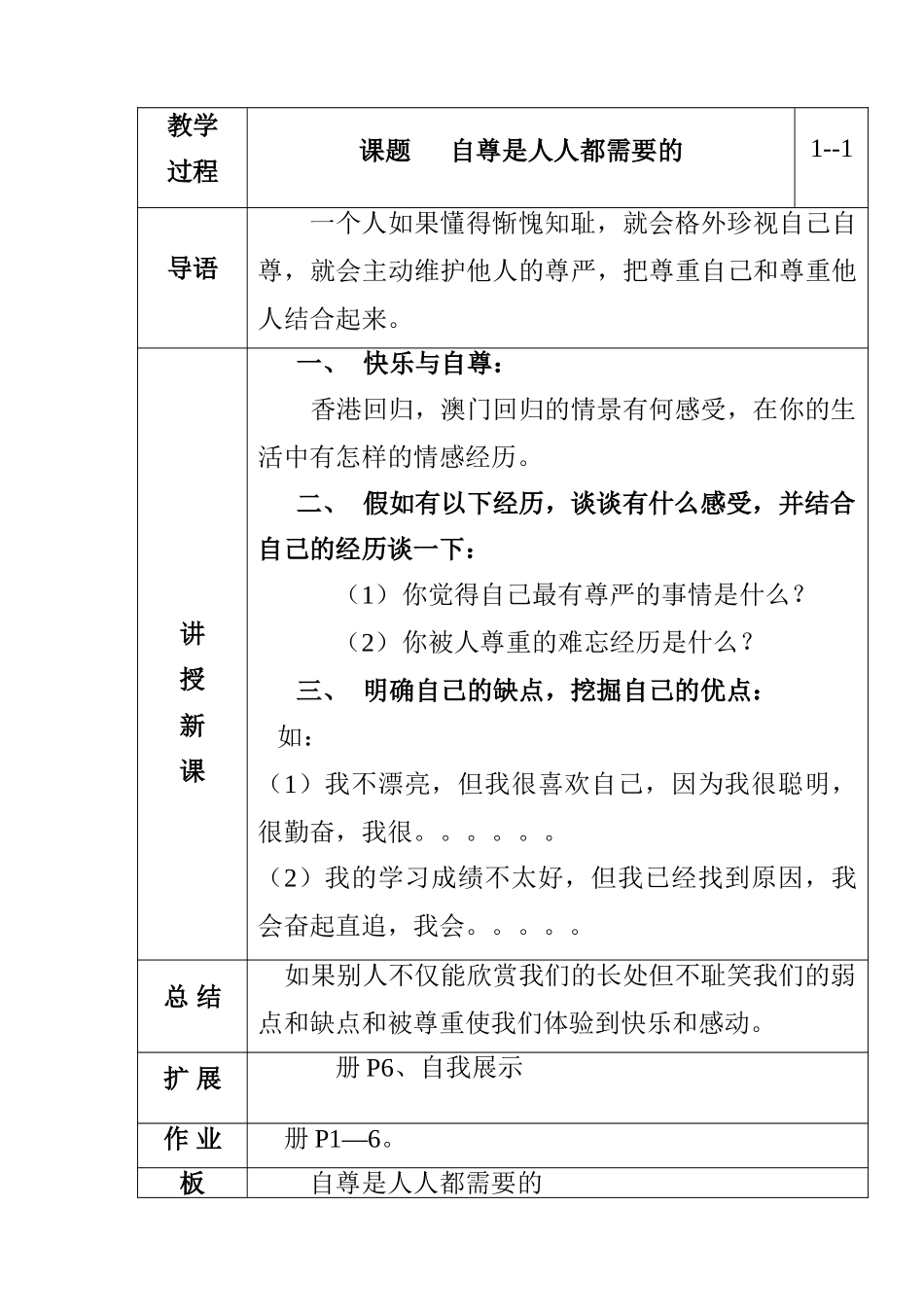 七年级政治珍惜无价的自尊教学设计 新课标 人教版教材_第2页