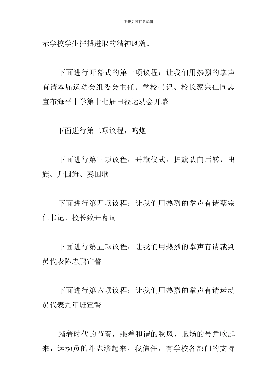 2024年秋季运动会开幕式主持词_第2页