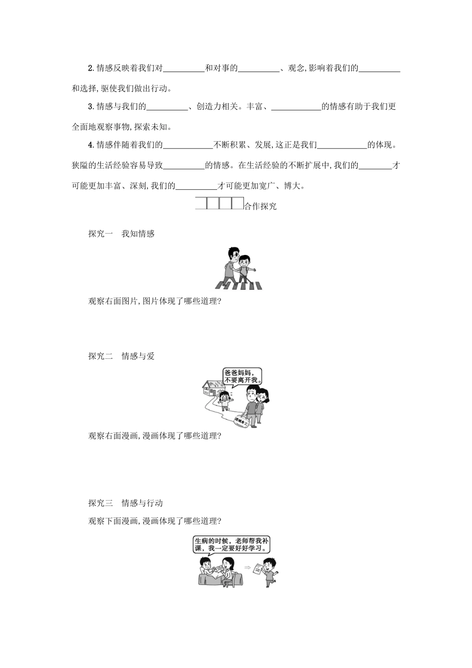 七年级道德与法治下册 第二单元 做情绪情感的主人 第五课 品出情感的韵味 第1框 我们的情感世界学案 新人教版-新人教版初中七年级下册政治学案_第2页