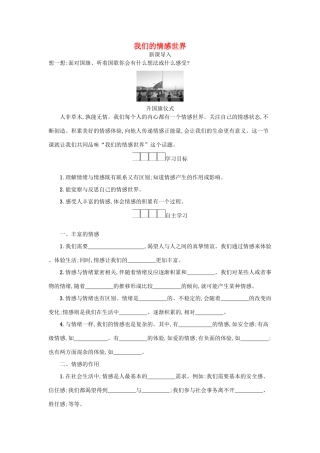 七年级道德与法治下册 第二单元 做情绪情感的主人 第五课 品出情感的韵味 第1框 我们的情感世界学案 新人教版-新人教版初中七年级下册政治学案