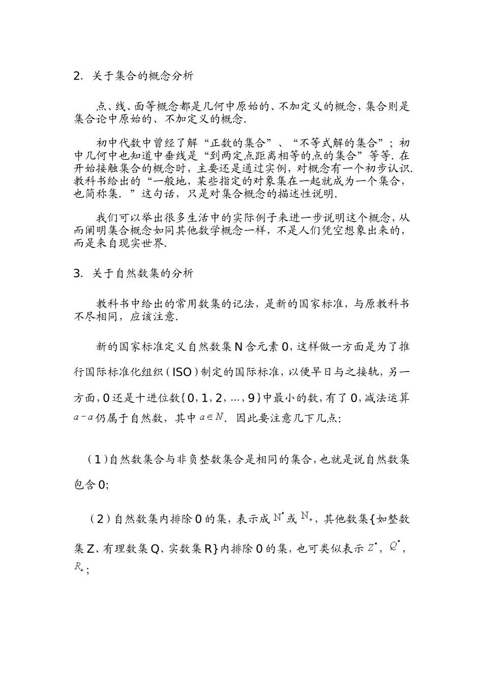 新课标人教A版必修一集合部分教学专项教案_第2页