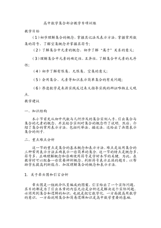 新课标人教A版必修一集合部分教学专项教案
