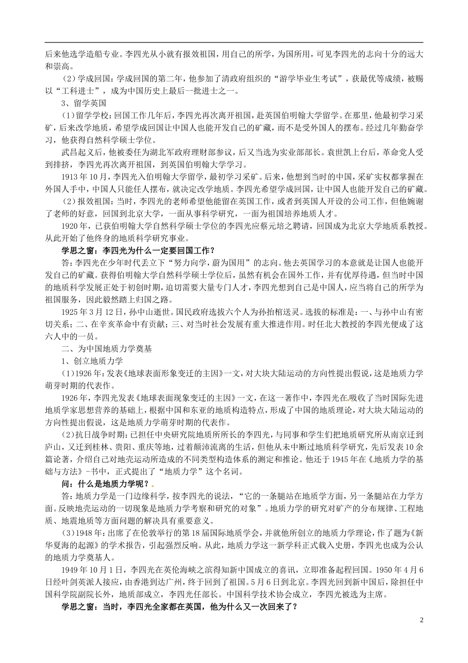 河北省华北油田三中高中历史 第六单元 第3课 中国地质力学的奠基人李四光教案_第2页