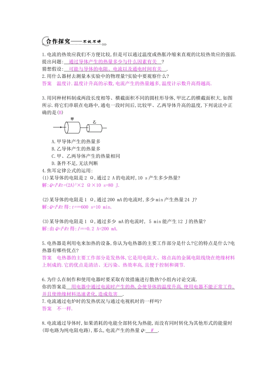 秋九年级物理上册 第15章 第4节《探究焦耳定律》导学案 （新版）沪粤版-沪粤版初中九年级上册物理学案_第2页