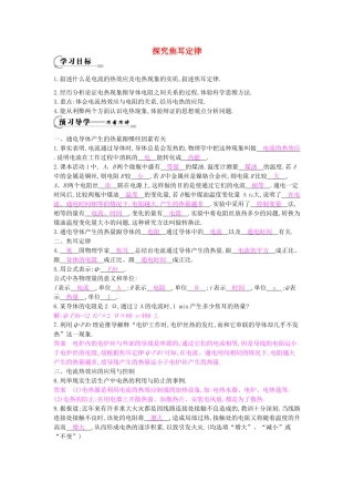 秋九年级物理上册 第15章 第4节《探究焦耳定律》导学案 （新版）沪粤版-沪粤版初中九年级上册物理学案