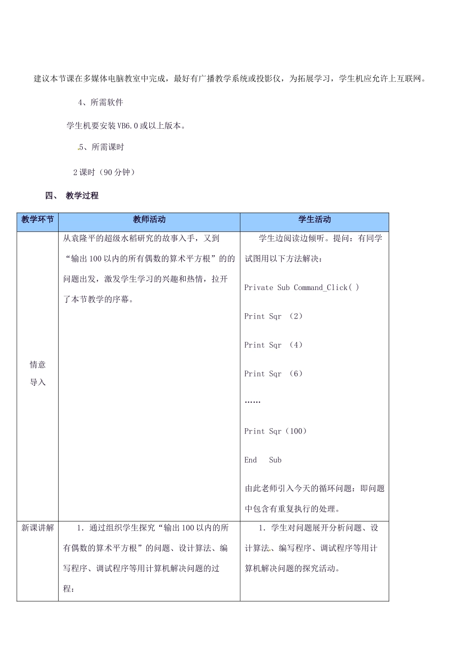 高中信息技术 2.4 程序的循环结构教案-人教版高中全册信息技术教案_第2页
