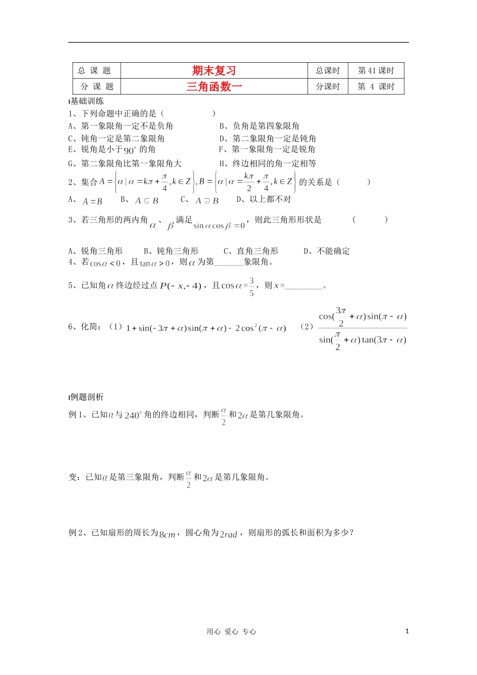 江苏省溧水县第二高级中学高中数学 第41课时期末复习四教学案 苏教版必修4_第1页