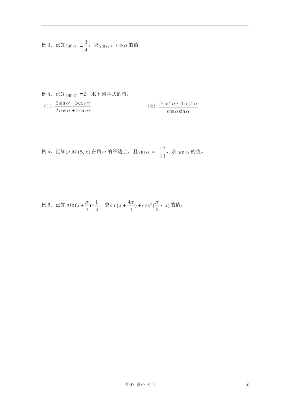 江苏省溧水县第二高级中学高中数学 第41课时期末复习四教学案 苏教版必修4_第2页