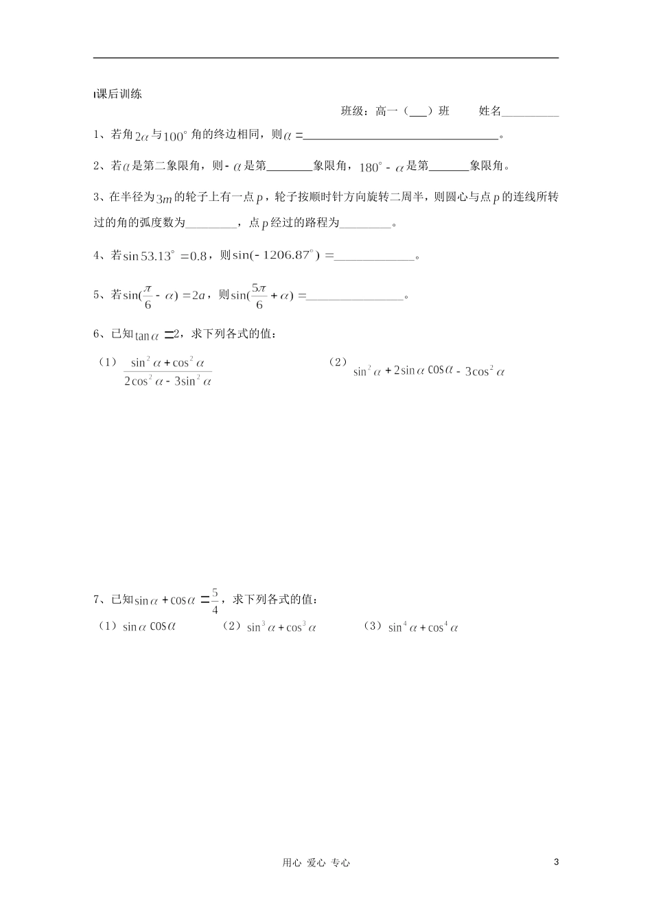 江苏省溧水县第二高级中学高中数学 第41课时期末复习四教学案 苏教版必修4_第3页