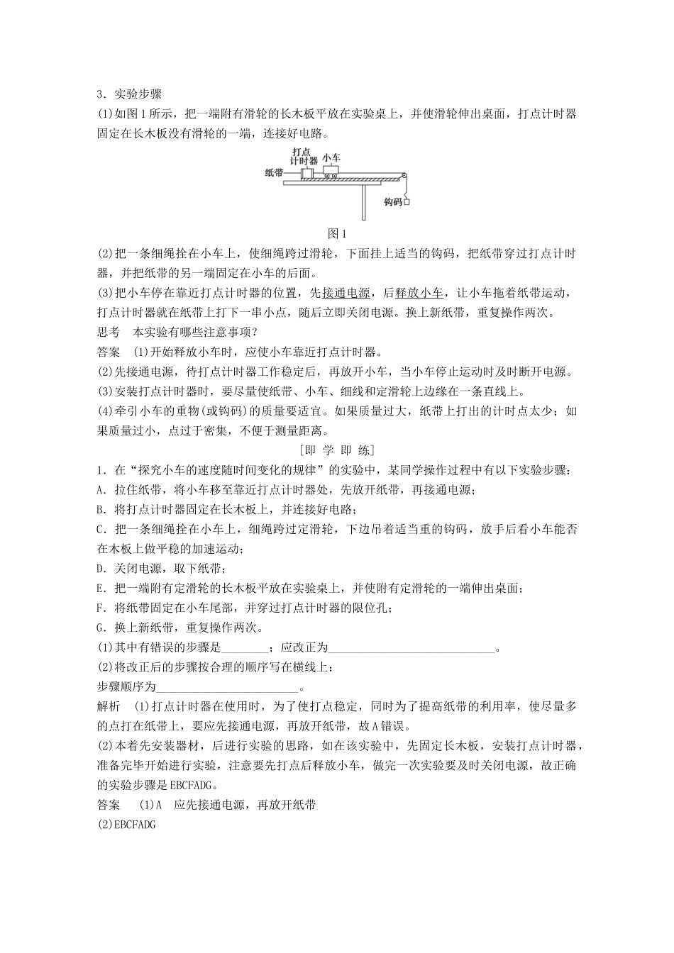 高中物理 第二章 匀变速直线运动的速度与时间的关系 第1课时 实验：探究小车速度随时间变化的规律教案 新人教版必修1-新人教版高一必修1物理教案_第2页