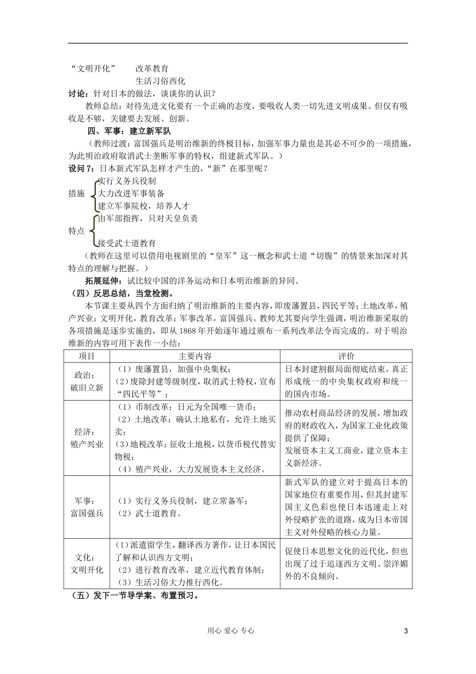 山东省临清一中高二历史 第八单元第3课 明治维新精品教案 选修1_第3页