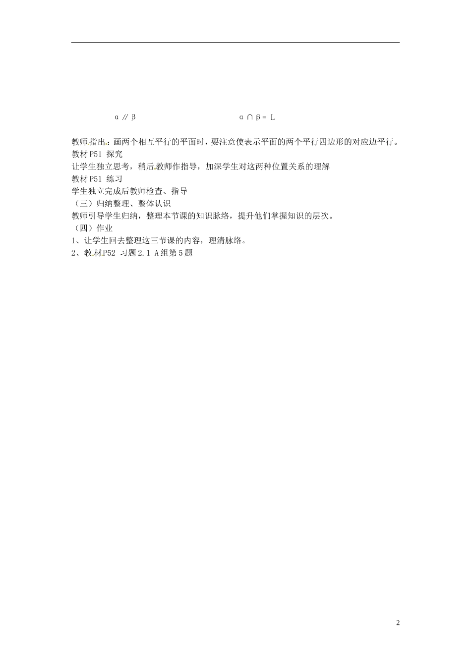 河北省容城中学高中数学《2.1.3-2.1.4 空间中直线与平面》教案 新人教A版必修2_第2页