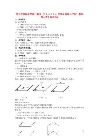 河北省容城中学高中数学《2.1.3-2.1.4 空间中直线与平面》教案 新人教A版必修2