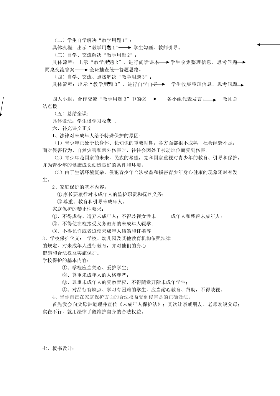 七年级政治下册 第十一课《我是中国小公民》第二课时《国家呵护我成长》教学设计（一） 陕教版教材_第2页