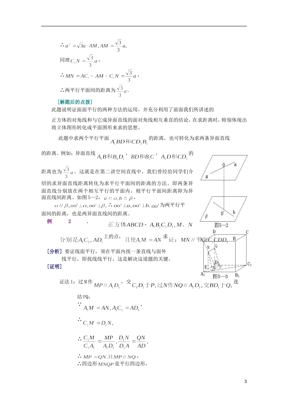 江西乐安一中高二数学 27两个平面平行的判定和性质培优教案_第3页