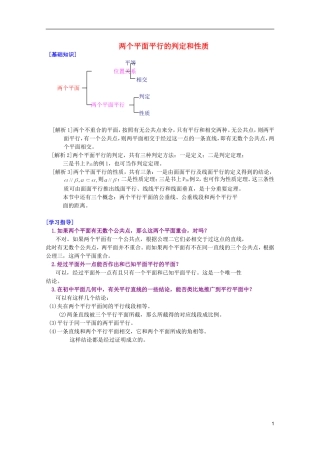 江西乐安一中高二数学 27两个平面平行的判定和性质培优教案