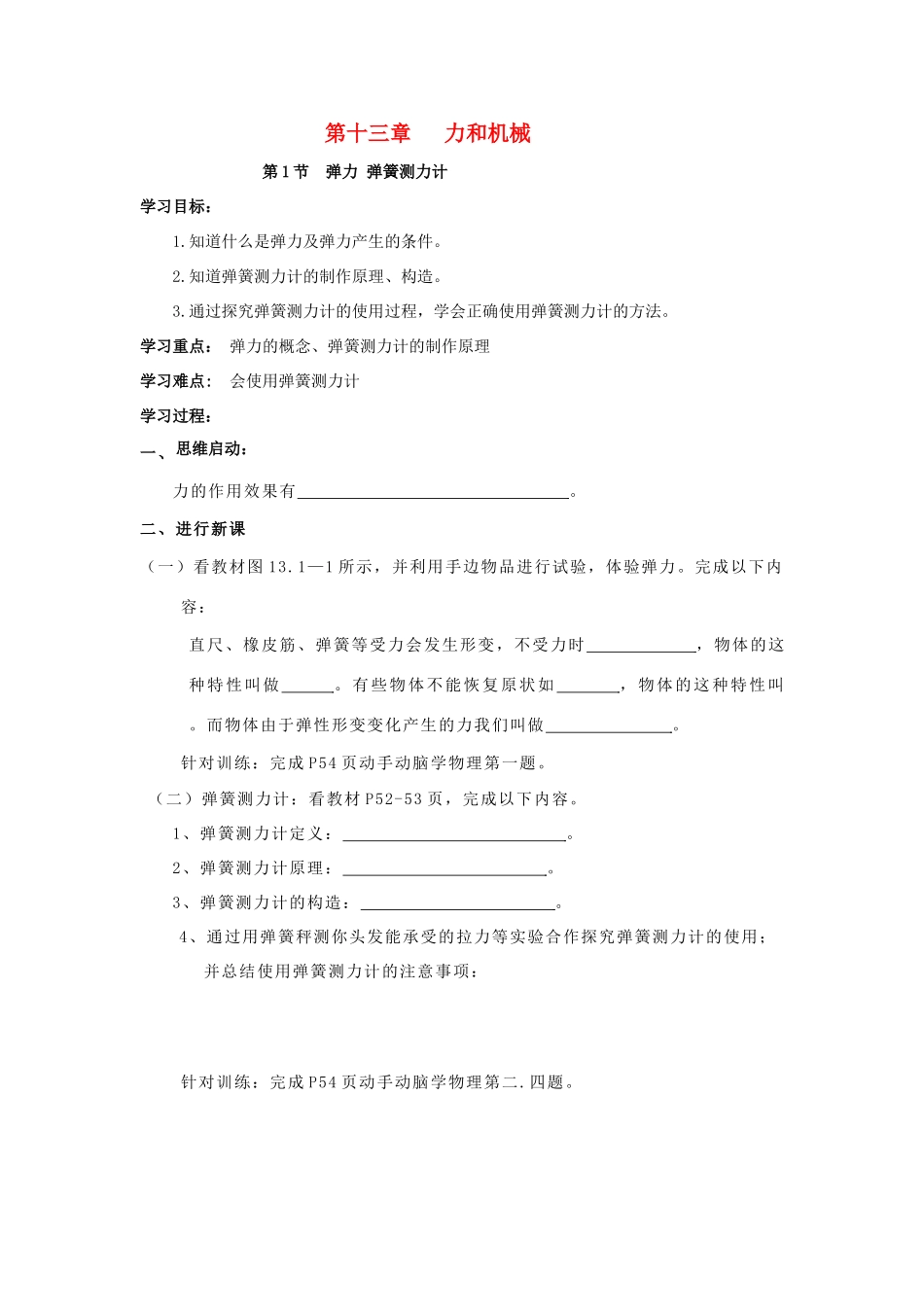 九年级物理 第十三章  力和机械学案 人教新课标版_第1页