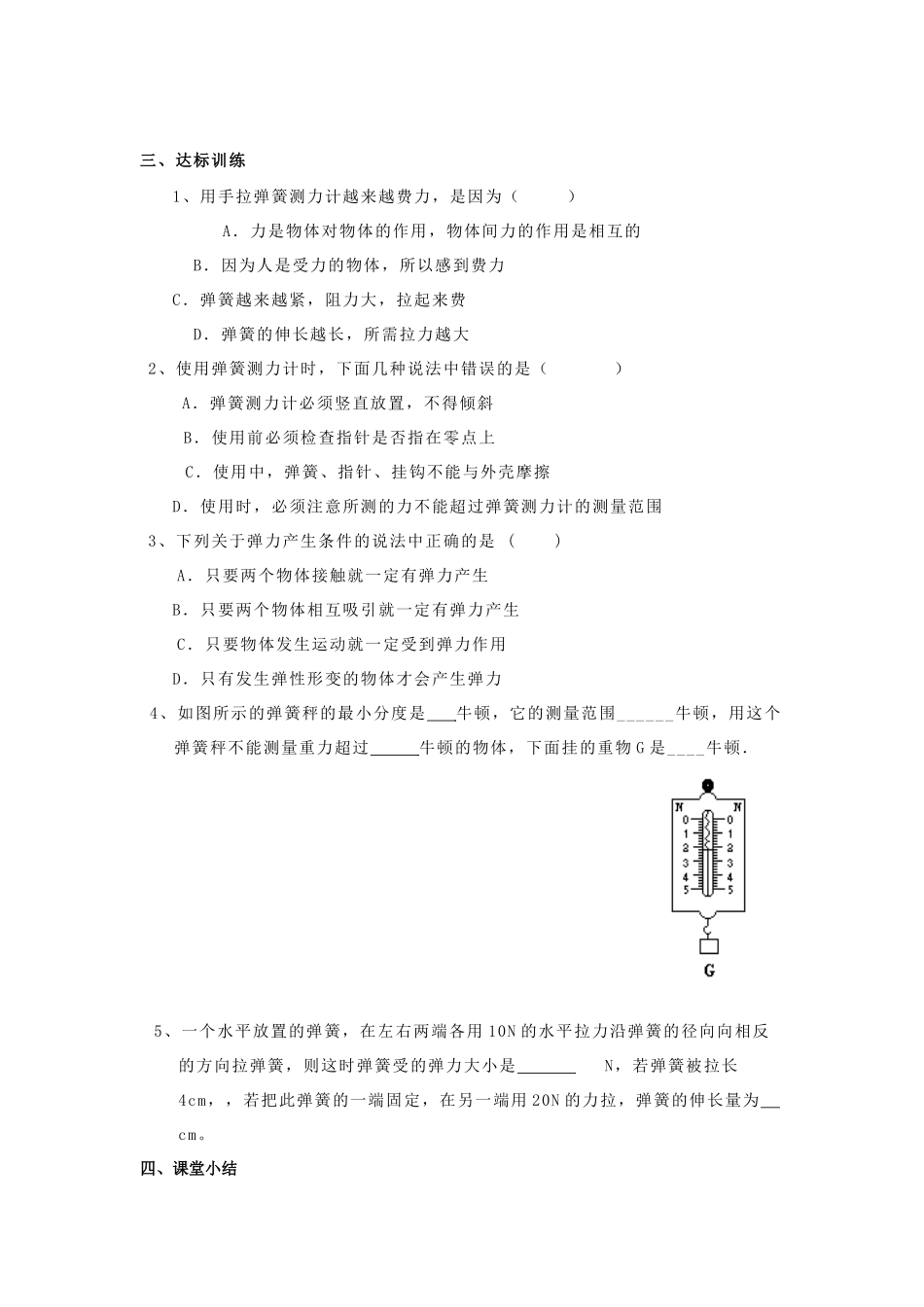 九年级物理 第十三章  力和机械学案 人教新课标版_第2页