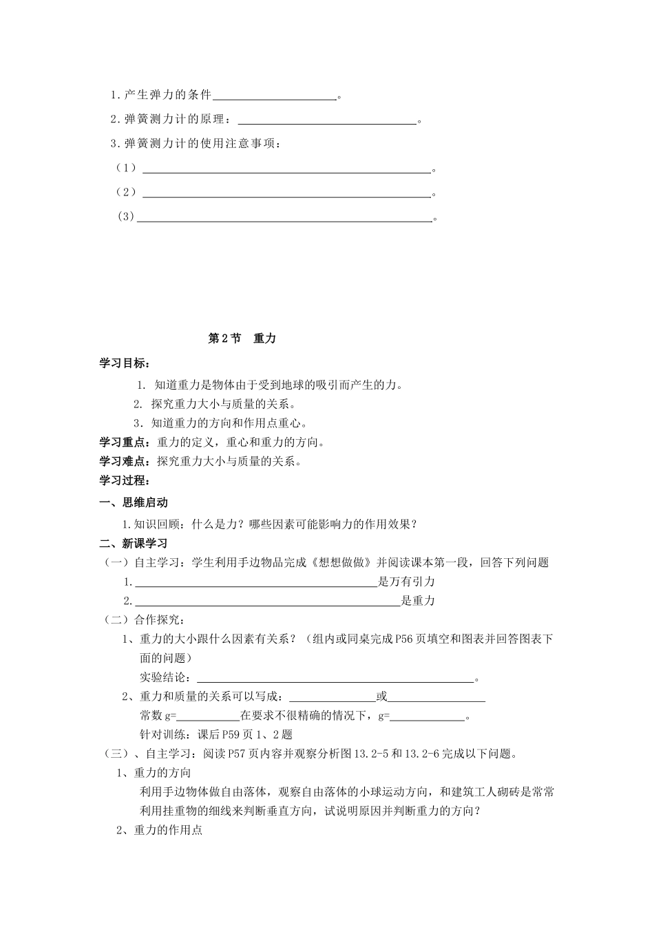 九年级物理 第十三章  力和机械学案 人教新课标版_第3页
