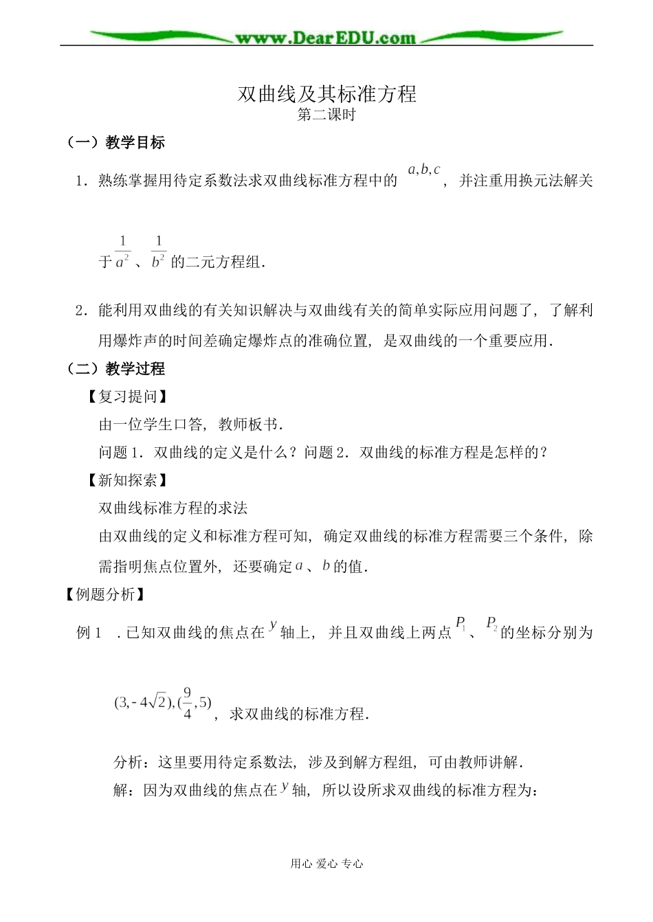 人教版高中数学必修第二册双曲线及其标准方程 第2课时_第1页