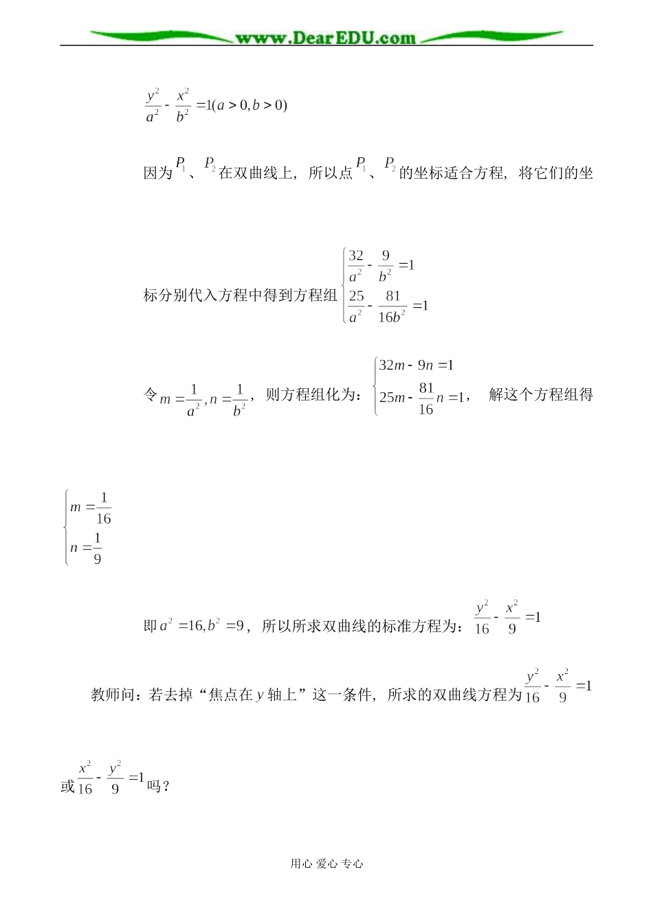 人教版高中数学必修第二册双曲线及其标准方程 第2课时_第2页