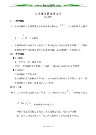 人教版高中数学必修第二册双曲线及其标准方程 第2课时