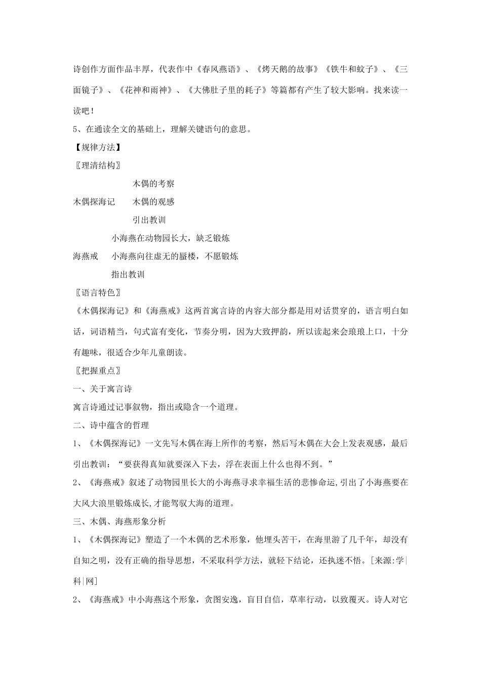 七年级语文上册 第24课《寓言诗两首》教学设计 北京课改版教材_第2页