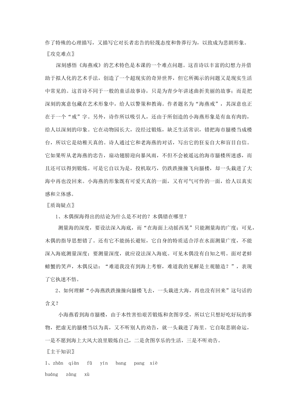 七年级语文上册 第24课《寓言诗两首》教学设计 北京课改版教材_第3页