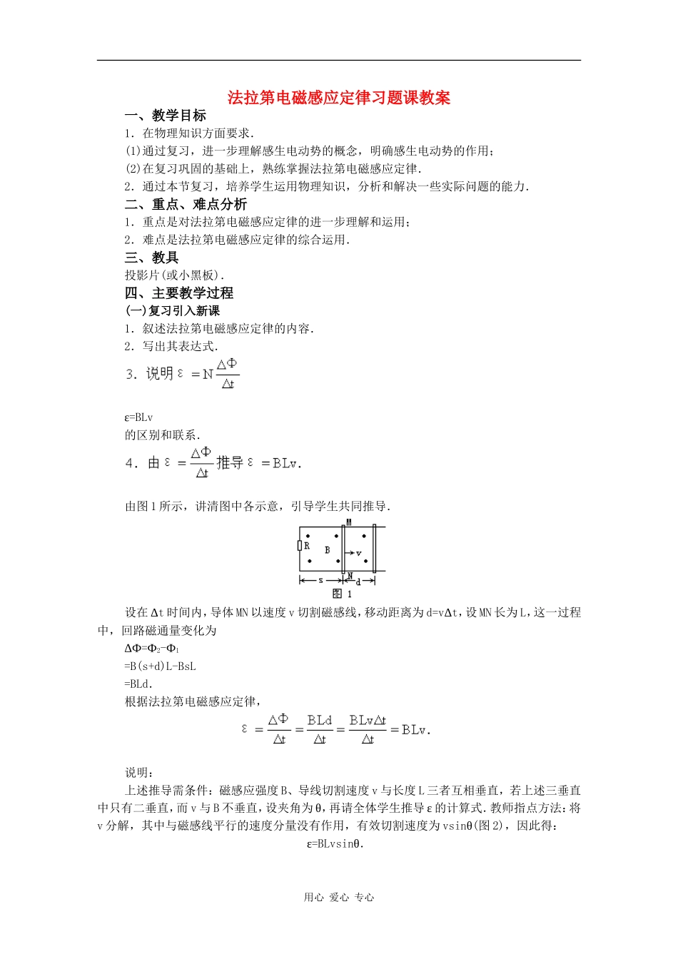 高中物理：1.4 法拉第电磁感应定律 习题课教案 粤教版选修3-2_第1页