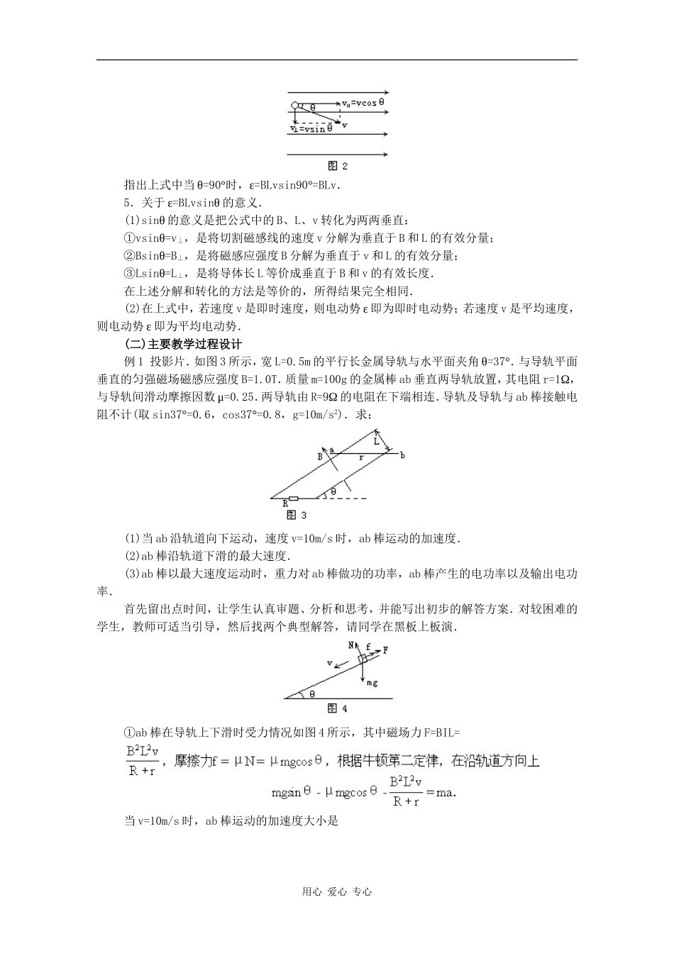 高中物理：1.4 法拉第电磁感应定律 习题课教案 粤教版选修3-2_第2页