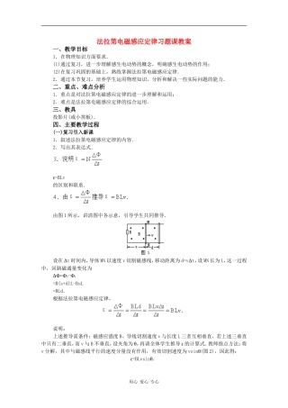 高中物理：1.4 法拉第电磁感应定律 习题课教案 粤教版选修3-2