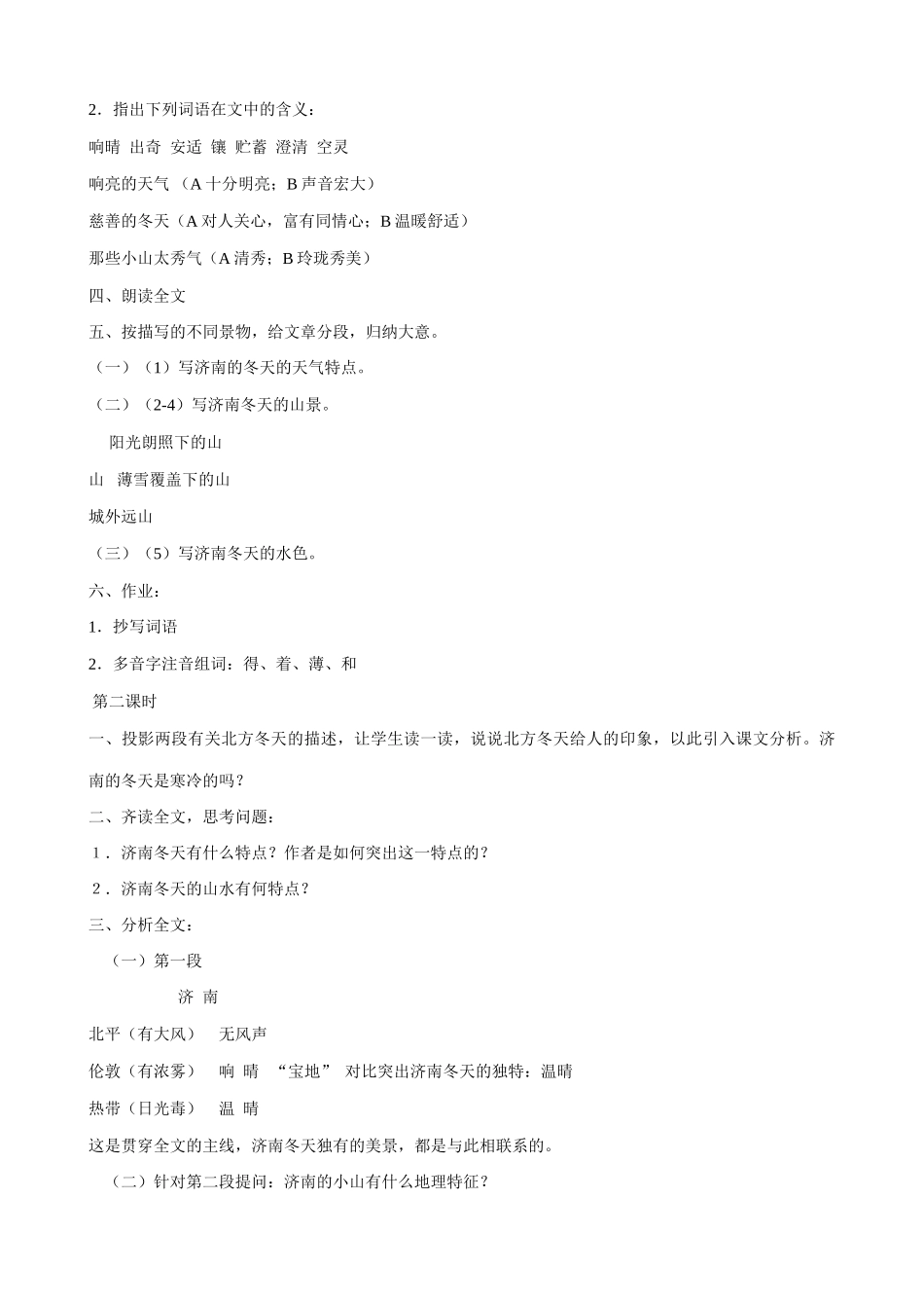 七年级上册语文《济南的冬天》教学设计_第2页