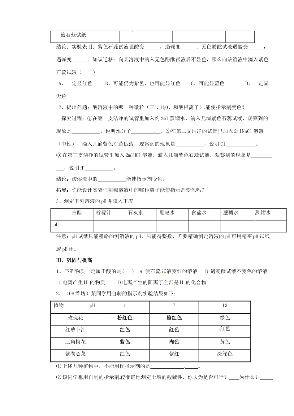 山东省枣庄是台儿庄区涧头二中九年级化学 第五章 5.1生活中的酸和碱学案 鲁教版_第2页