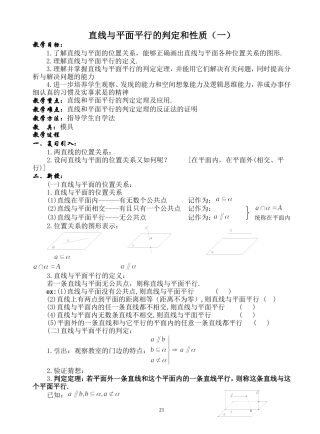 直线与平面平行的判定与性质(一)