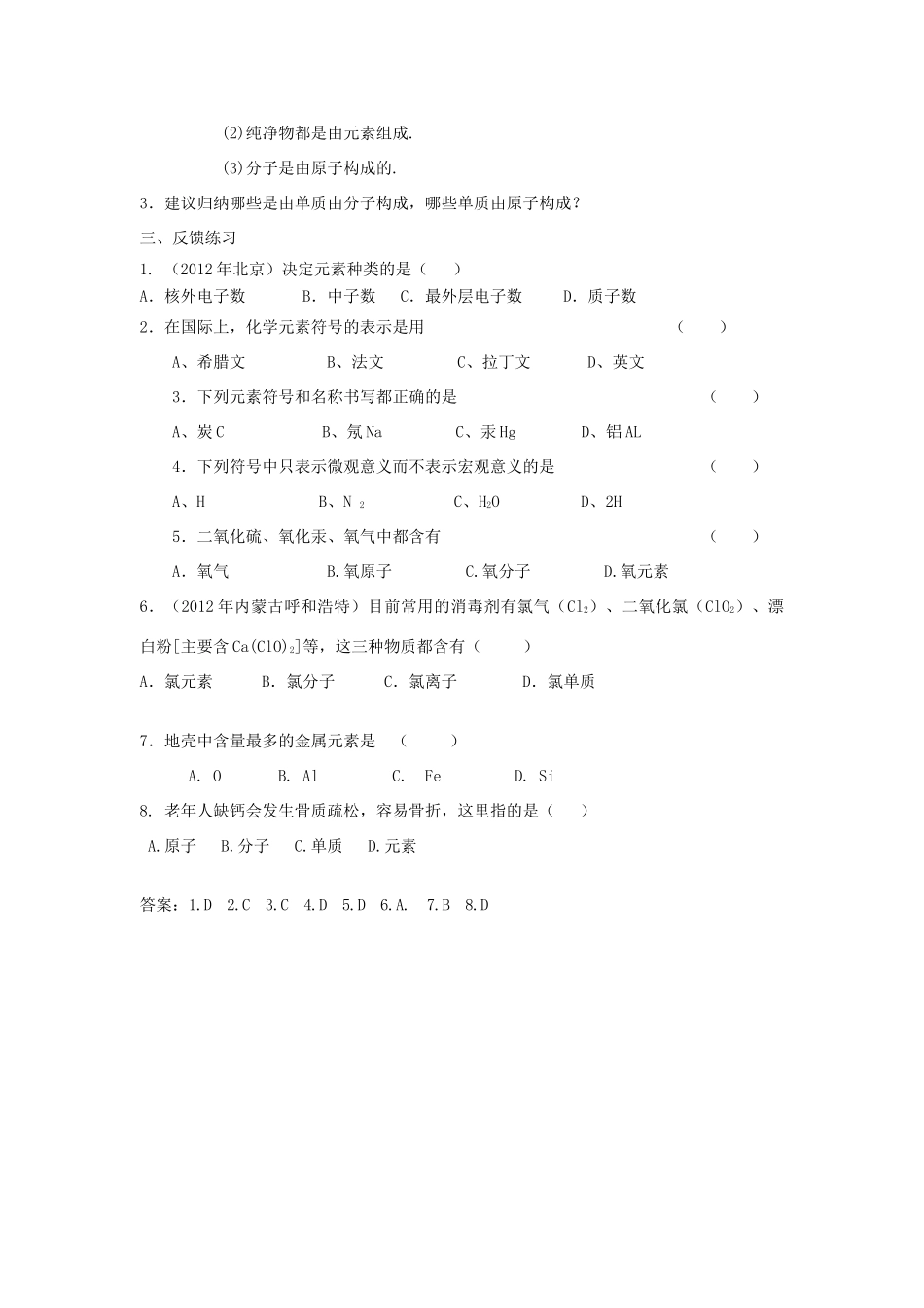 2013年秋九年级化学上册 第三单元 物质构成的奥秘 课题3 元素学案 （新版）新人教版_第2页